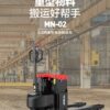 Xe nâng tay điện 5 tấn Model MN02 – Giải pháp nâng hạ hàng hóa tải trọng lớn 11 Xe Nâng Tay điện 5 Tấn Mn02 ảnh 1